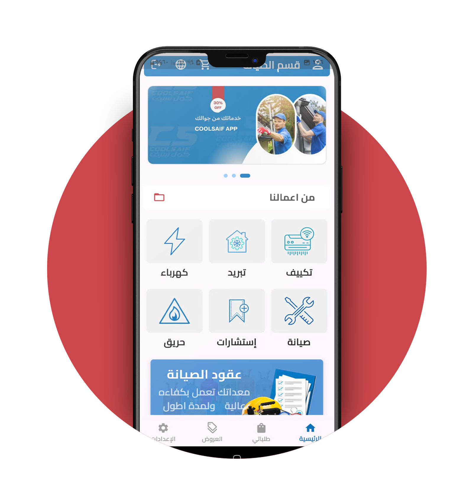 حمل التطبيق حمل التطبيق